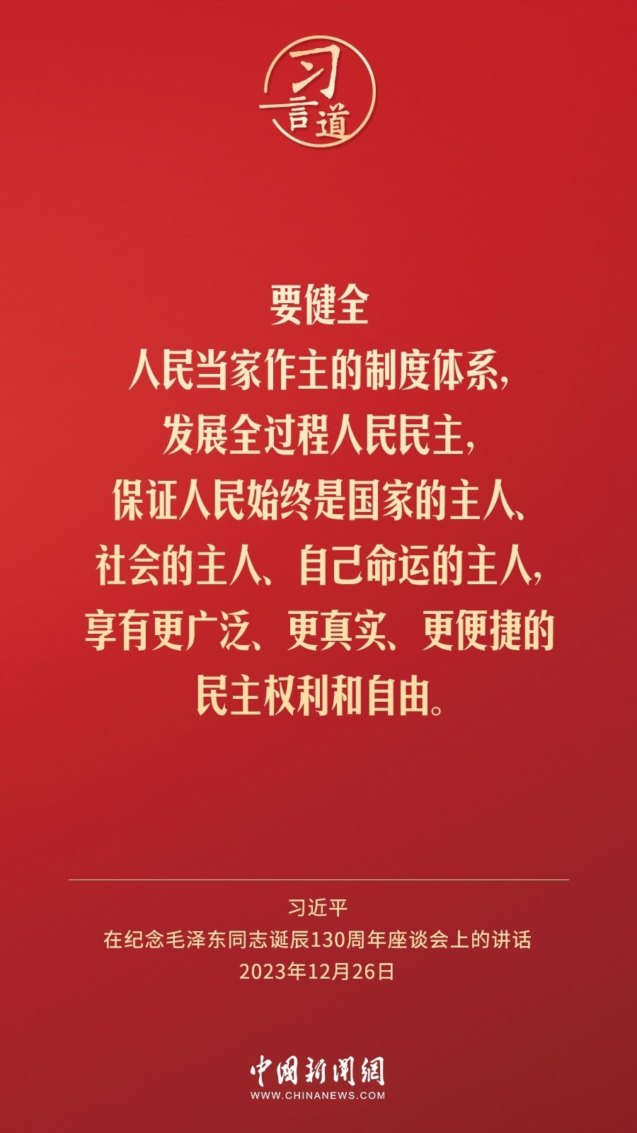 習(xí)言道｜人民，只有人民，才是創(chuàng)造世界歷史的動力