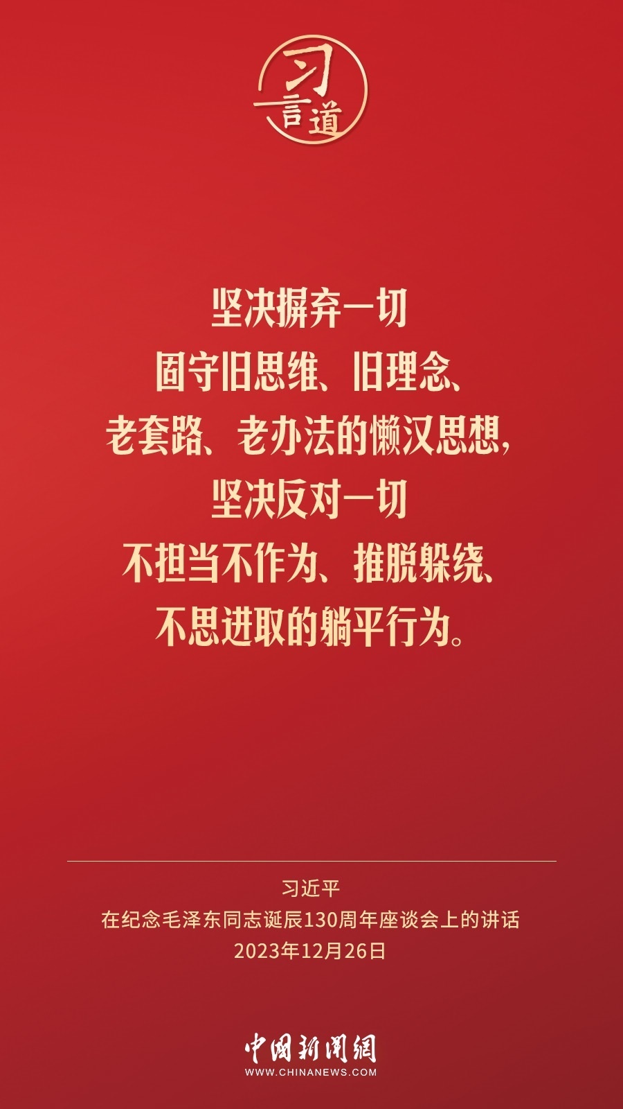 習(xí)言道｜人民，只有人民，才是創(chuàng)造世界歷史的動力