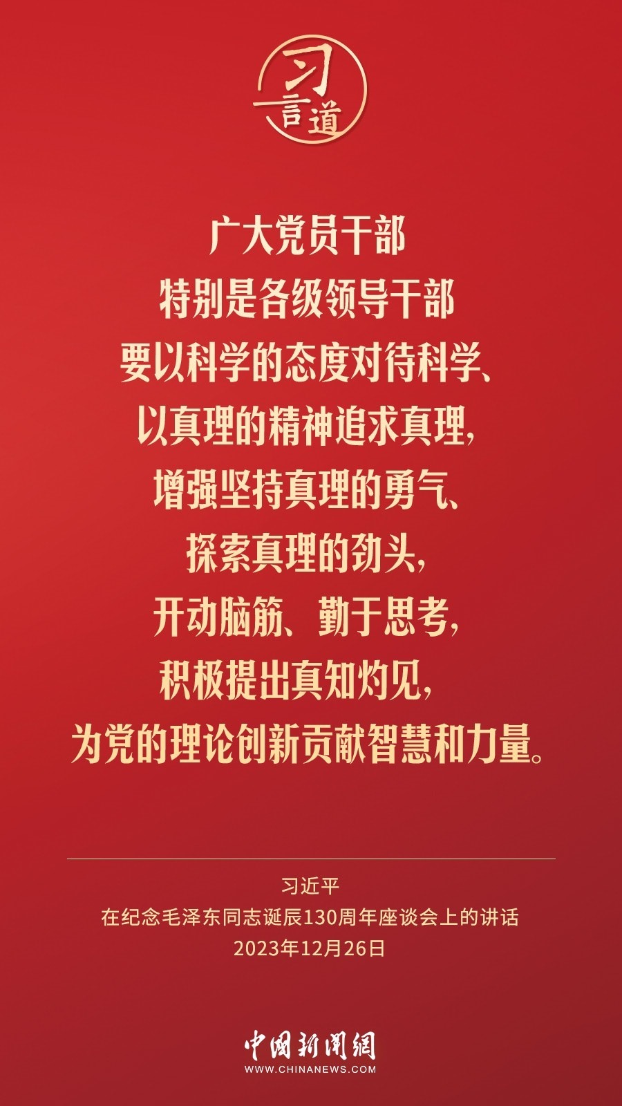 習(xí)言道｜人民，只有人民，才是創(chuàng)造世界歷史的動力