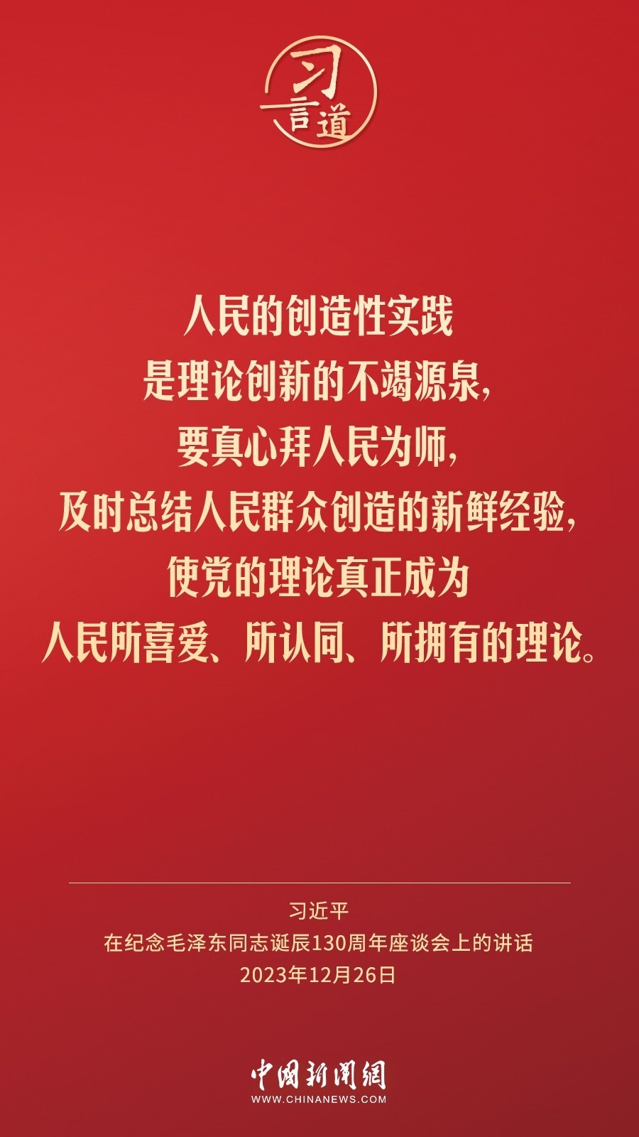 習(xí)言道｜人民，只有人民，才是創(chuàng)造世界歷史的動力