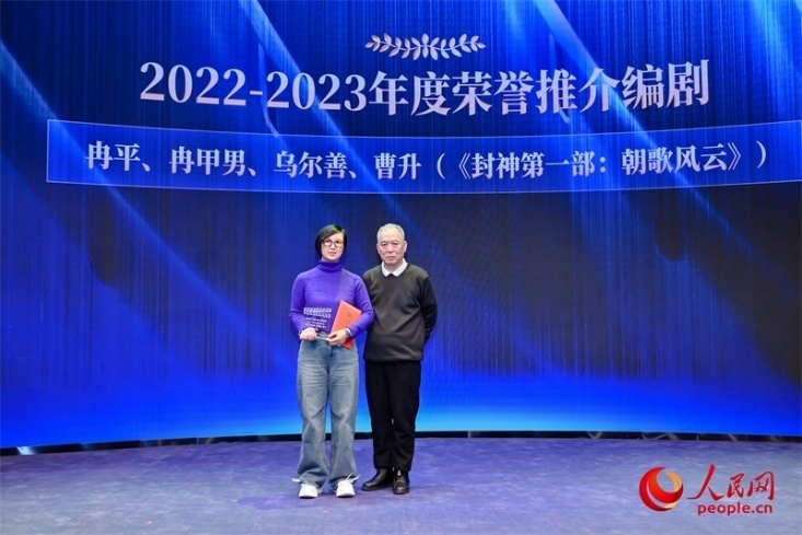 第十屆茅盾文學(xué)獎(jiǎng)獲得者、作家、編劇梁曉聲（右一）頒發(fā)“2022-2023年度榮譽(yù)推介編劇”，冉甲男代表《封神第一部：朝歌風(fēng)云》編劇團(tuán)隊(duì)領(lǐng)取榮譽(yù)