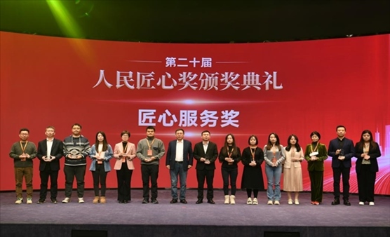 人民匠心獎(jiǎng)?lì)C獎(jiǎng)典禮現(xiàn)場。 人民網(wǎng)記者 翁奇羽攝