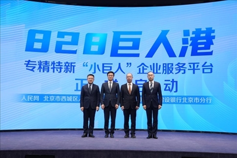 828巨人港·專精特新“小巨人”企業(yè)服務(wù)平臺(tái)啟動(dòng)儀式。 人民網(wǎng)記者 翁奇羽攝