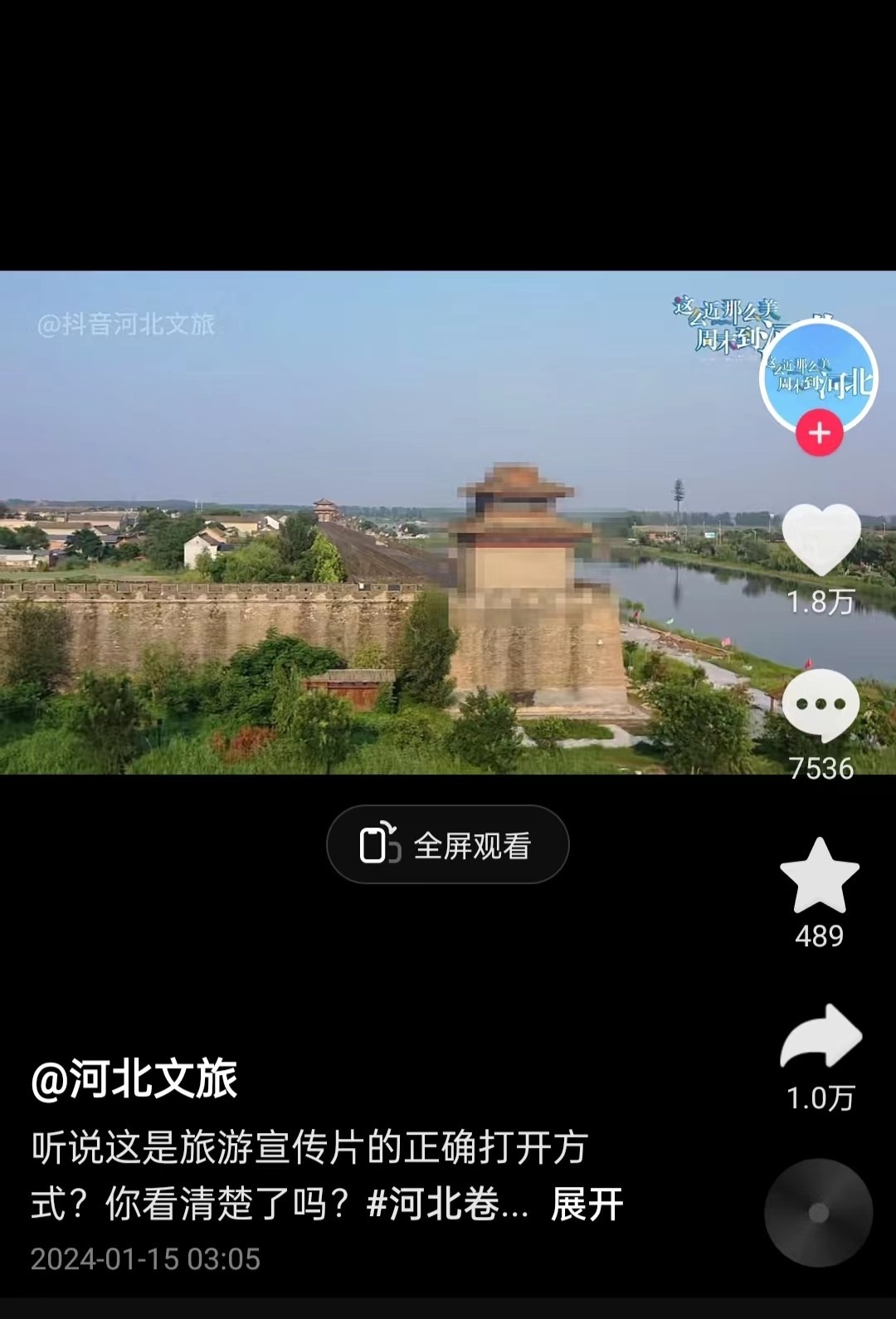 河北文旅根據(jù)網(wǎng)友建議發(fā)布的“打碼版”旅游宣傳片。 截圖自“河北文旅”官方短視頻賬號(hào)。