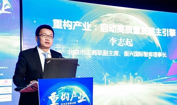 北京市工商聯(lián)副主席、振興國際智庫理事長李志起發(fā)言。（受訪者供圖）