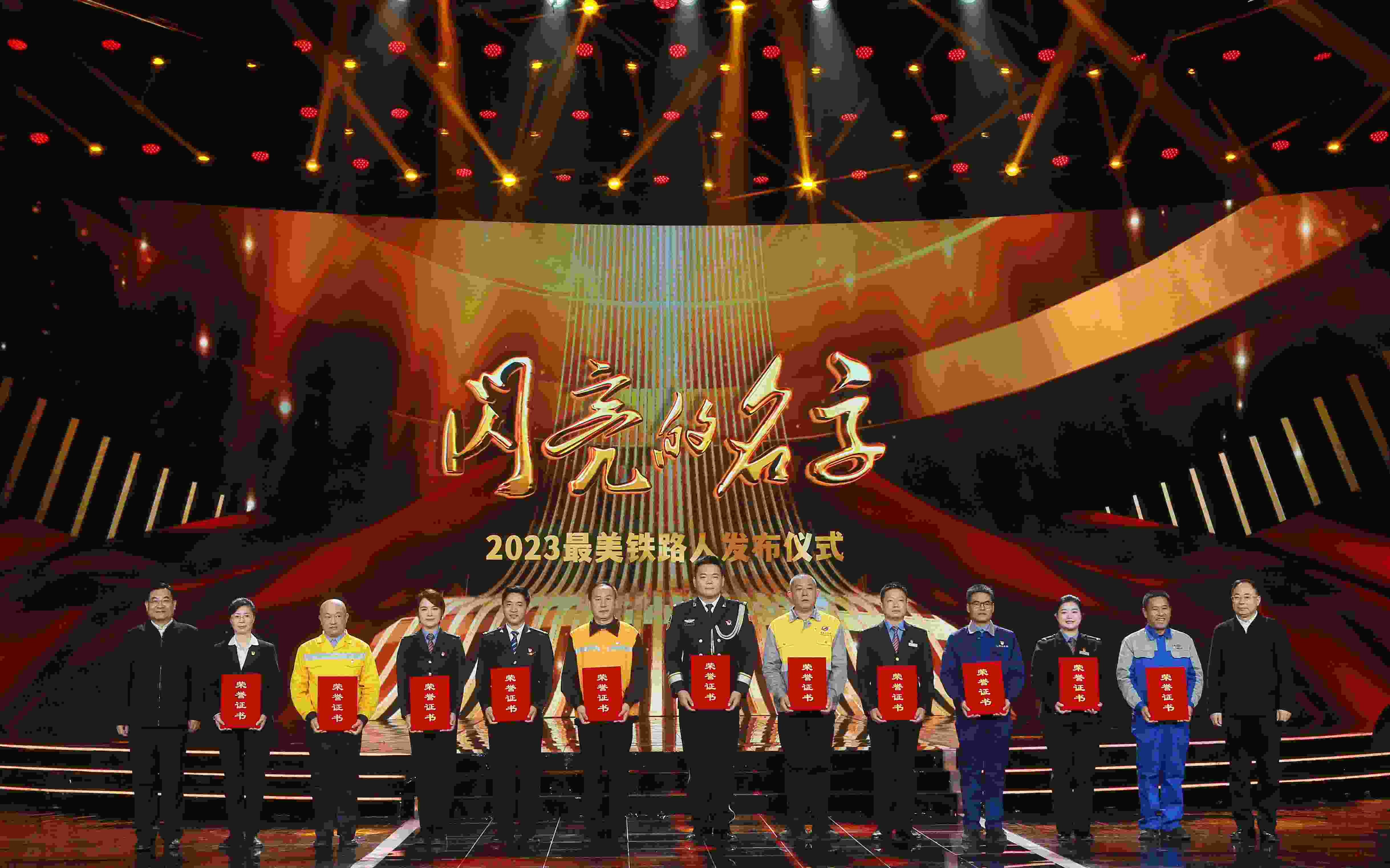 圖：中共中央宣傳部分管日常工作的副部長(zhǎng) 胡和平（左一）；中國(guó)國(guó)家鐵路集團(tuán)有限公司董事長(zhǎng)、黨組書記 劉振芳（右一）為2023“最美鐵路人”頒發(fā)證書。