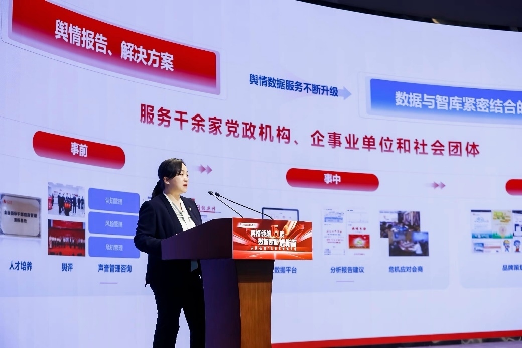 人民網(wǎng)輿情數(shù)據(jù)中心主任、人民在線總經(jīng)理趙秀梅發(fā)言