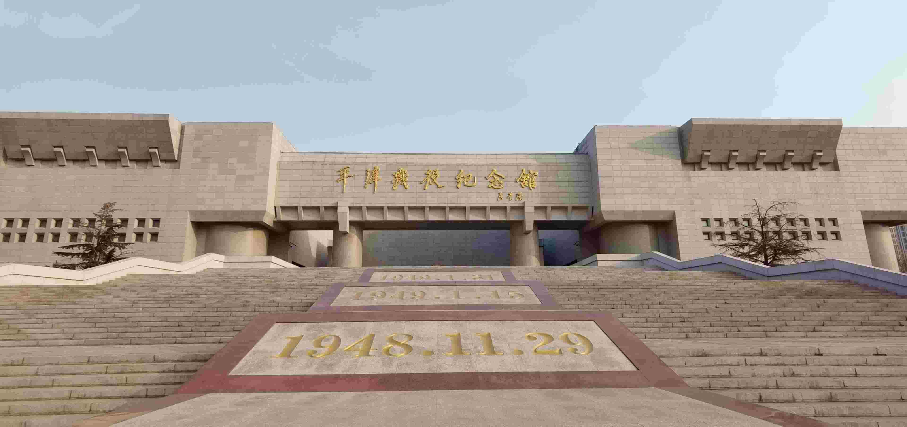  △平津戰(zhàn)役紀(jì)念館。（總臺央視記者郭鴻拍攝）