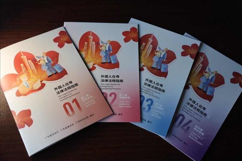 編印《外國(guó)人在粵法律法規(guī)指南》。
