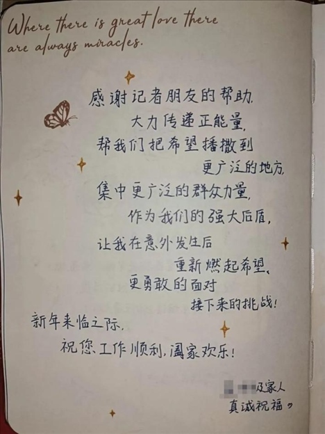 △ 2023年6月，媒體刊發(fā)報(bào)道將小孟不幸被跳樓者砸中的事推到了大眾視野中，也為經(jīng)濟(jì)狀況不好的這家人快速籌得急需的醫(yī)藥費(fèi)、生活費(fèi)等，一解燃眉之急。2024年新年，小孟給記者寫了一段新年祝福。