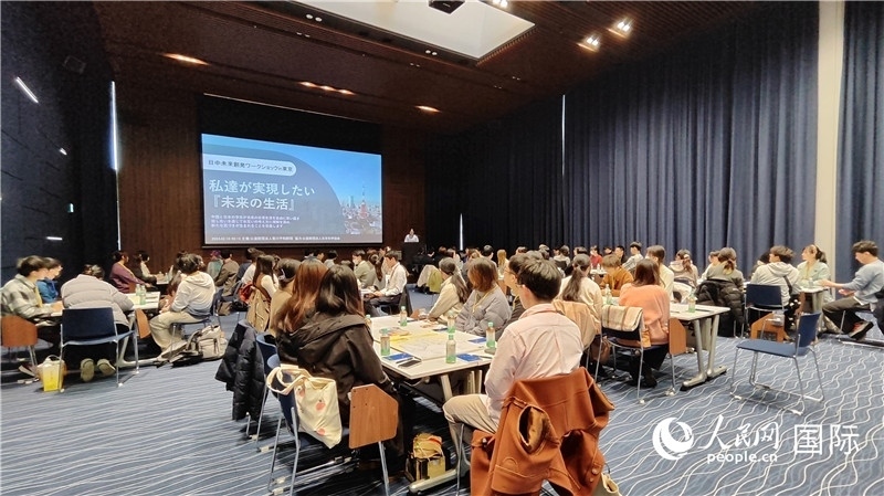 第四屆“日中未來創(chuàng)發(fā)研討會”活動現(xiàn)場。人民網(wǎng) 蔣曉辰攝