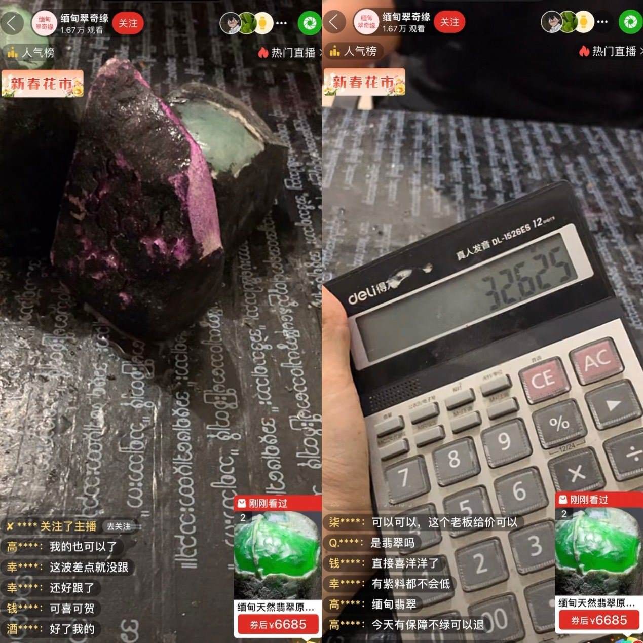 主播展示現(xiàn)場(chǎng)“切漲”的三塊“翡翠原石”，并計(jì)算“跟車”粉絲獲利的金額