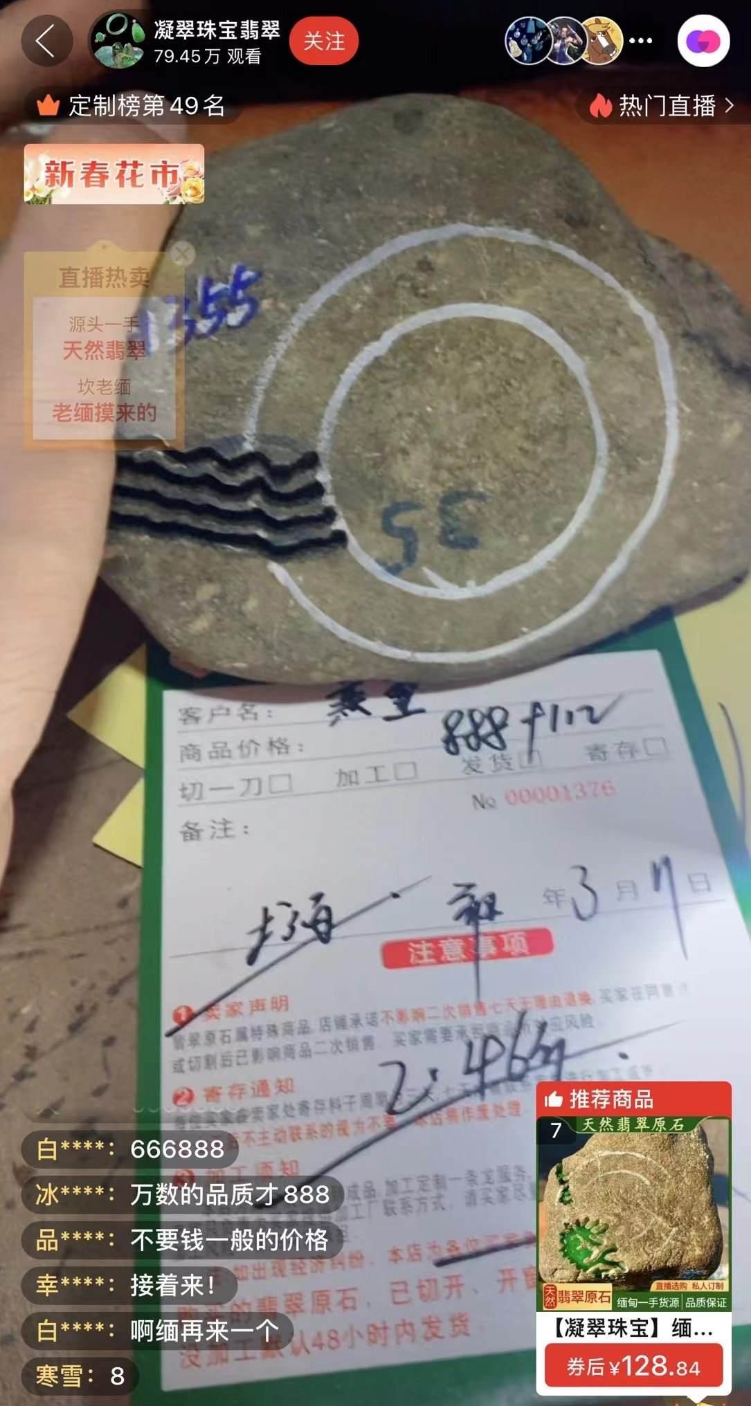 記者“猜中”數(shù)字，獲得低價(jià)專拍權(quán)限，“老粉”在直播間里附和主播，示意記者“賺了”