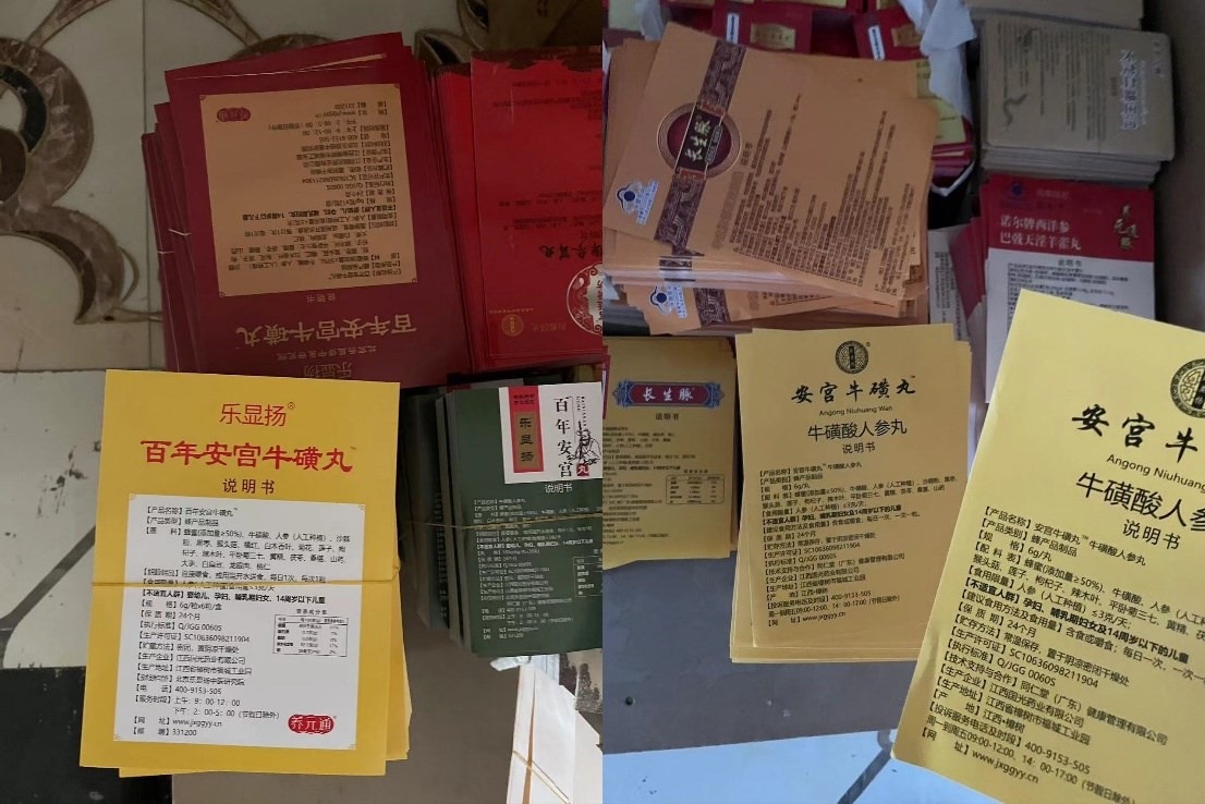 包裝廠內(nèi)各式“安宮?；峭琛闭f明書（拍攝者 任夢巖）