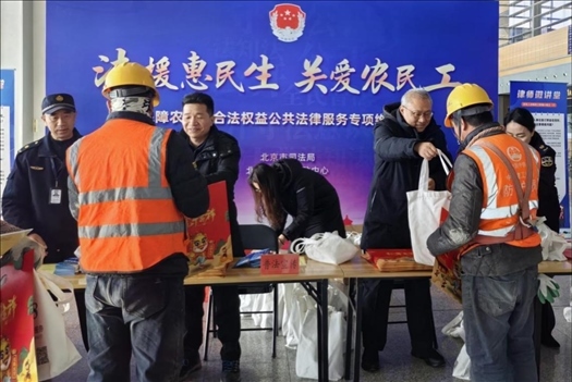 2023年12月22日，北京市法援中心在北京豐臺(tái)站開展“法援惠民生 關(guān)愛農(nóng)民工”公共法律服務(wù)專項(xiàng)維權(quán)活動(dòng)。北京市司法局供圖
