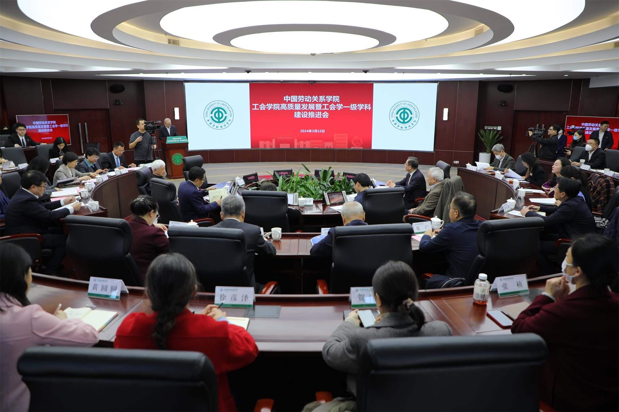 推進(jìn)會現(xiàn)場。中國勞動關(guān)系學(xué)院供圖