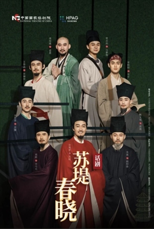 話劇《蘇堤春曉》海報。中國國家話劇院供圖