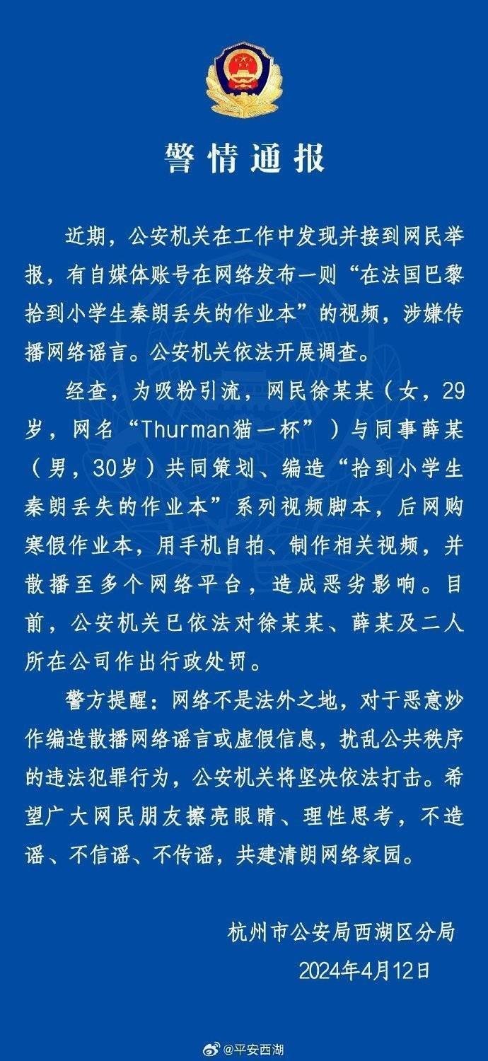 “秦朗丟作業(yè)”確系編造，網(wǎng)紅道歉！新黃色新聞泛濫很危險(xiǎn)