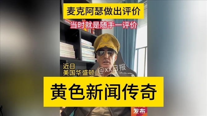 “秦朗丟作業(yè)”確系編造，網(wǎng)紅道歉！新黃色新聞泛濫很危險(xiǎn)