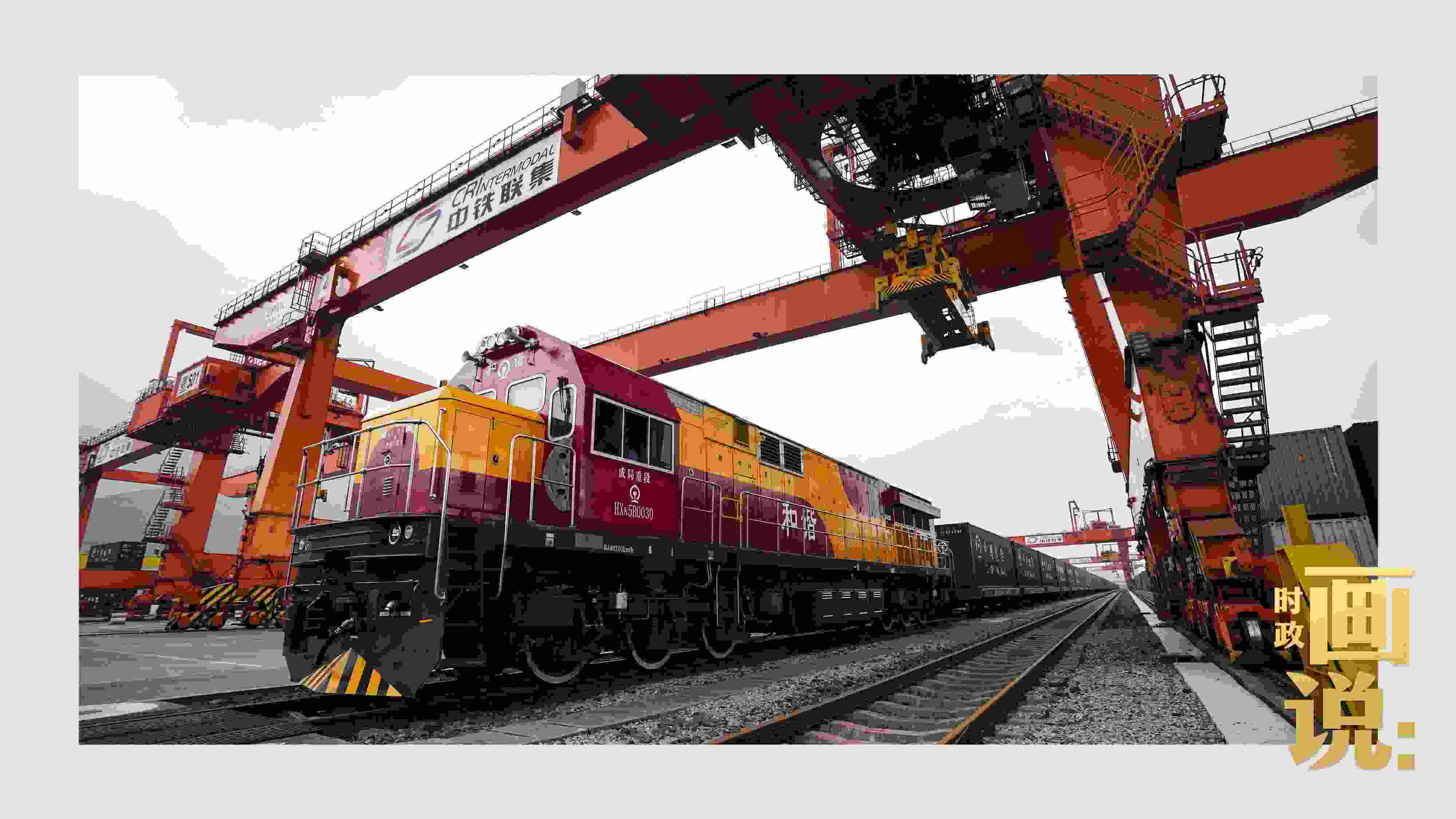 △西部陸海新通道鐵海聯(lián)運班列緩緩駛出場站。團結村，沙坪壩。