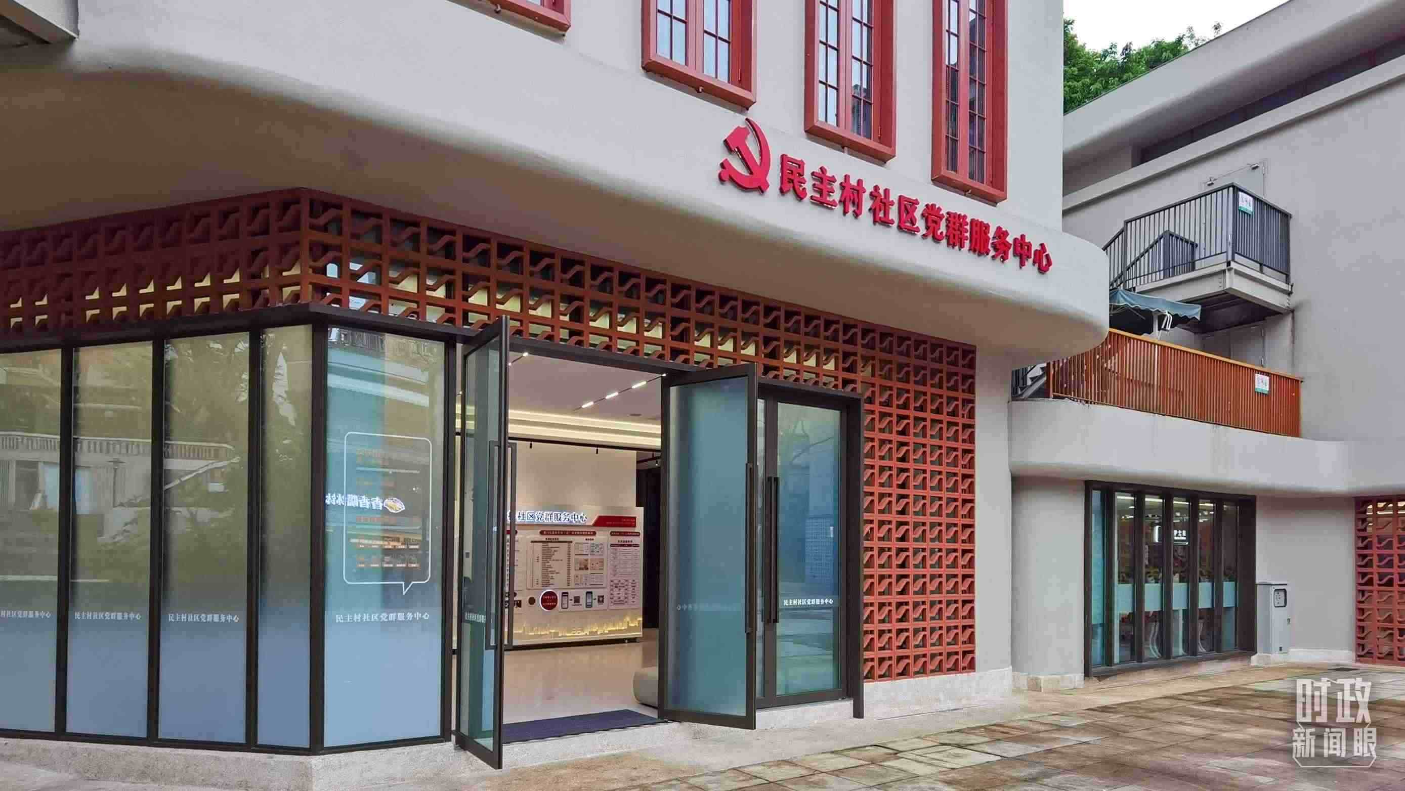 △民主村社區(qū)黨群服務(wù)中心。（總臺(tái)央視記者郭鴻拍攝）