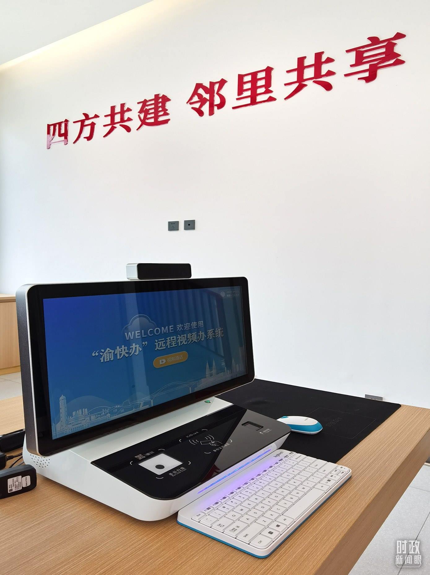 △“渝快辦”遠(yuǎn)程視頻辦系統(tǒng)。（總臺(tái)央視記者郭鴻拍攝）