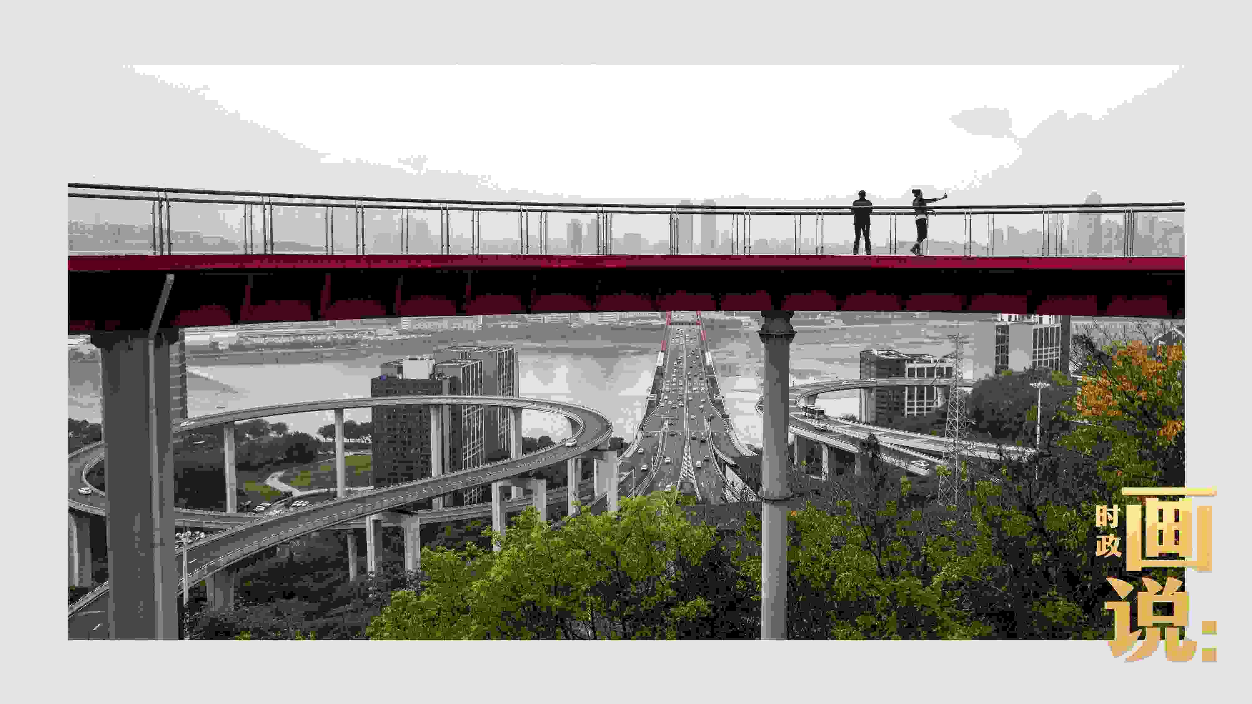 △市民在蘇家壩立交橋前留影，繁忙的跨江大橋通向城市遠方。