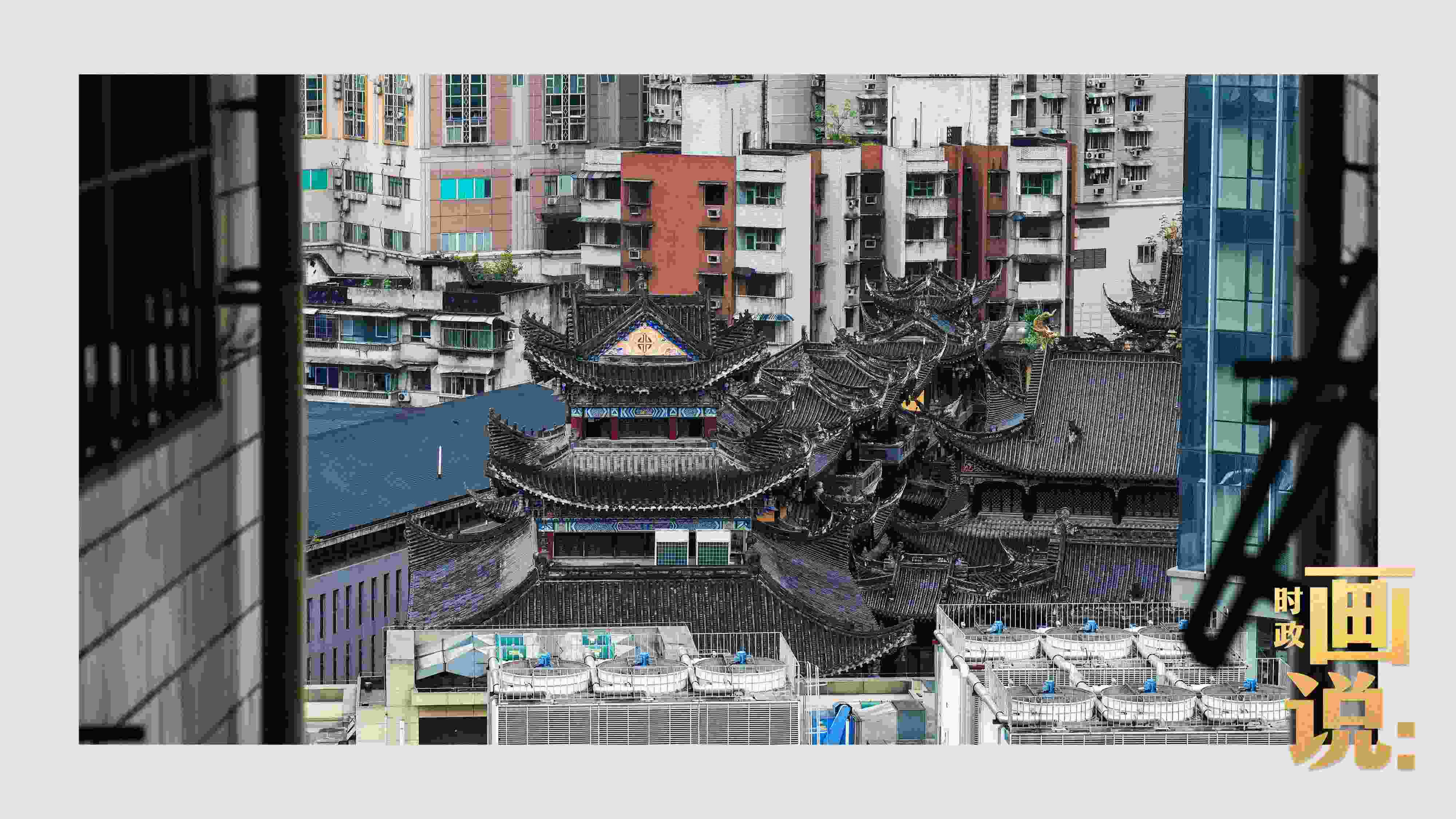 △鬧市深處的千年古剎香火興旺。歷史與市井生活和諧相融，是山城重慶的典型性格。