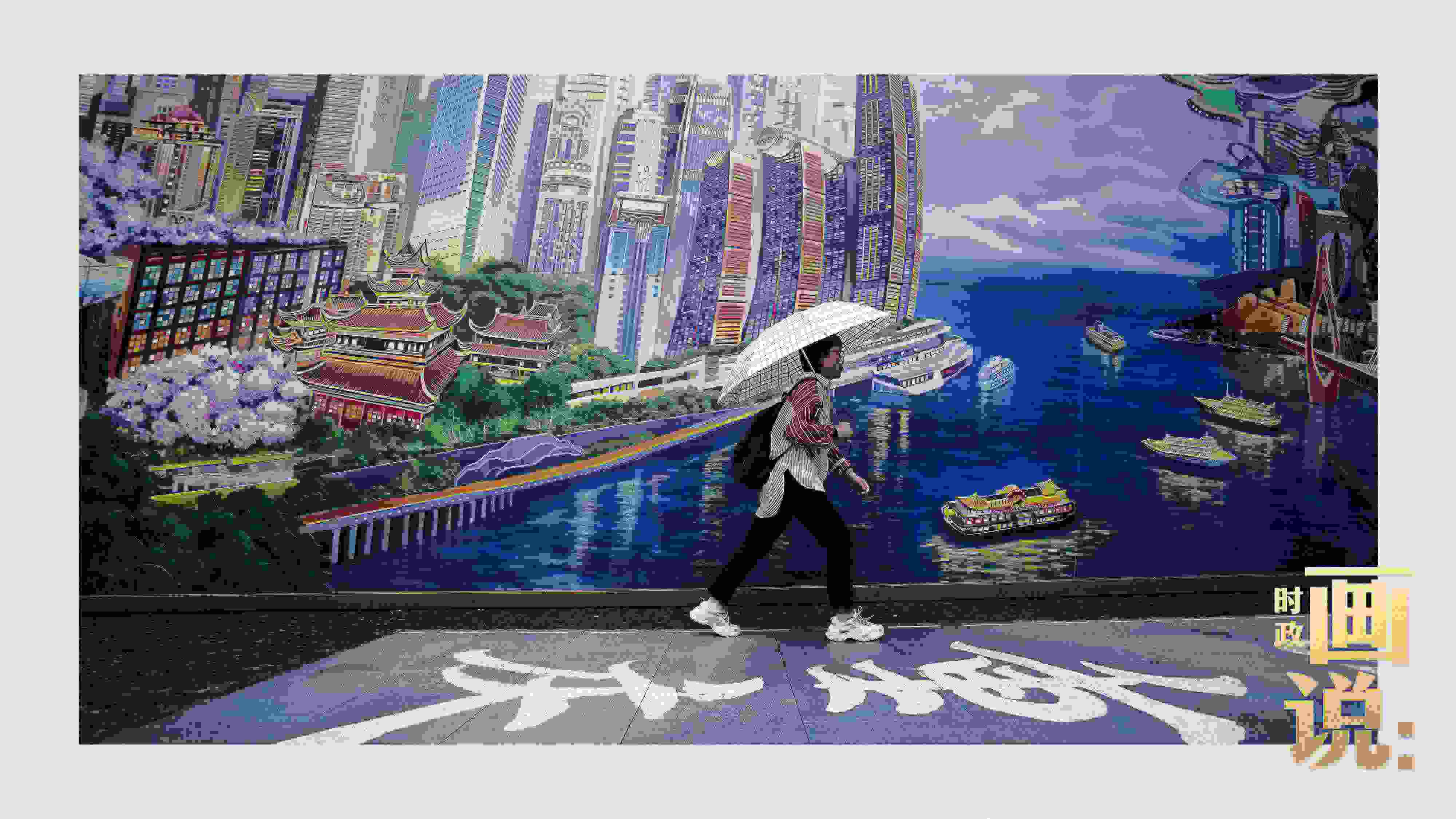 △小雨中，行人走過“重慶畫卷”主題壁畫。