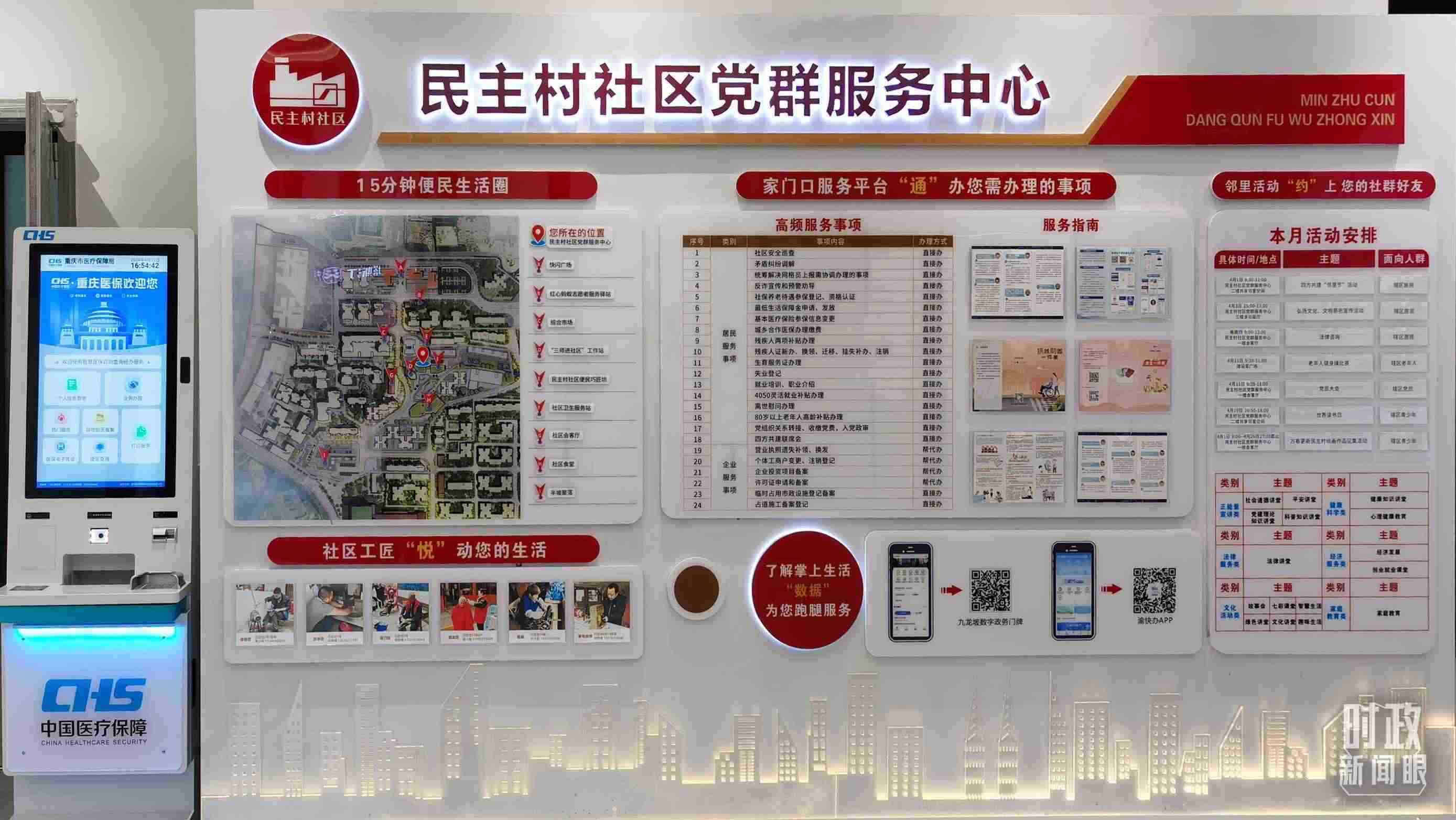 △民主村社區(qū)黨群服務(wù)中心。（總臺(tái)央視記者郭鴻拍攝）