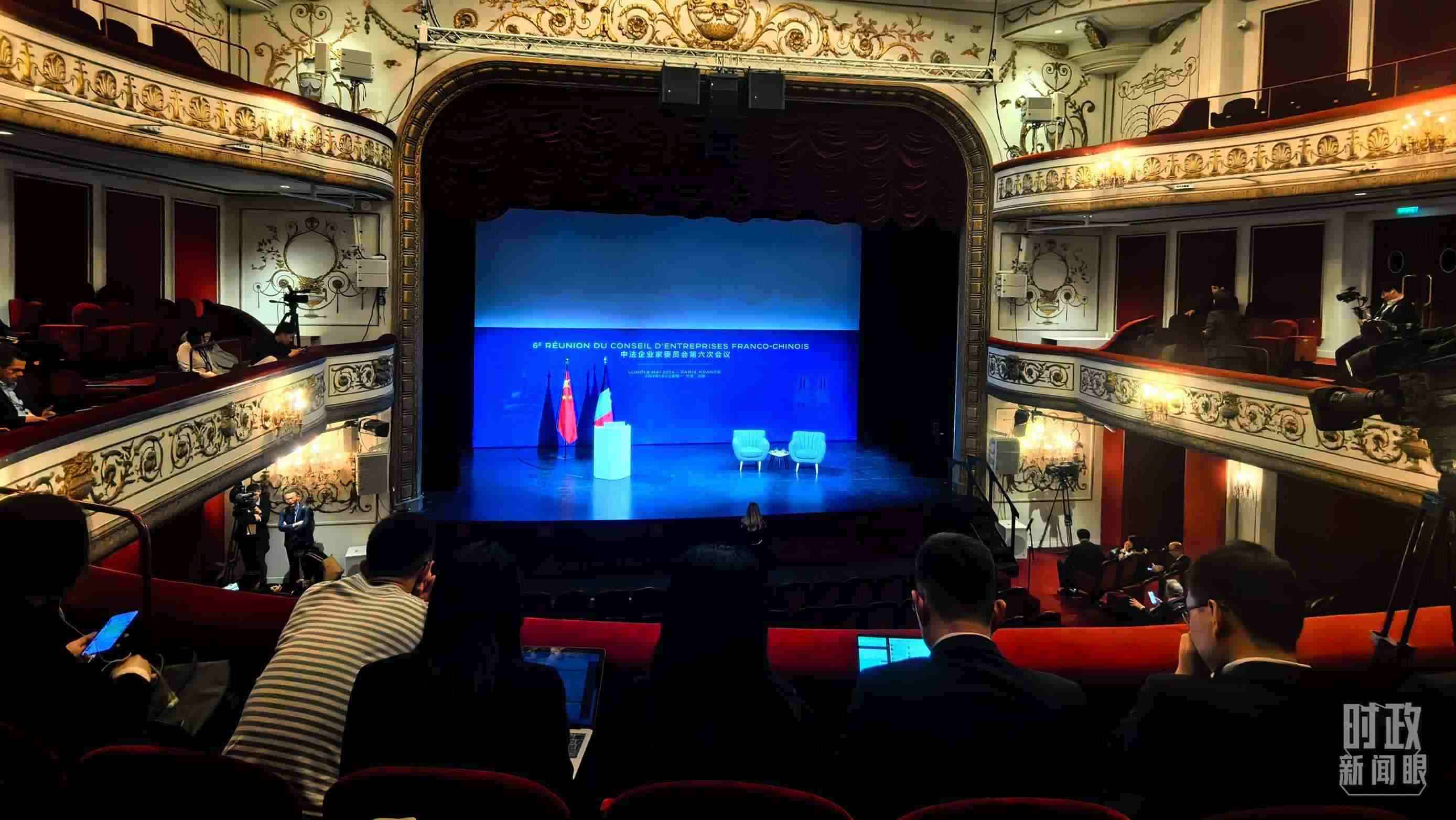 △中法企業(yè)家委員會(huì)第六次會(huì)議閉幕式在馬里尼劇院舉行，這是開始前的現(xiàn)場(chǎng)。（總臺(tái)央視記者史偉拍攝）