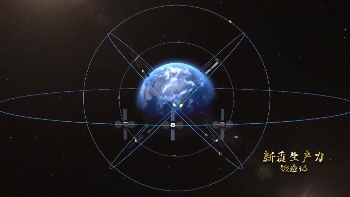 中國北斗系統(tǒng)正閃耀星空，服務(wù)全球。