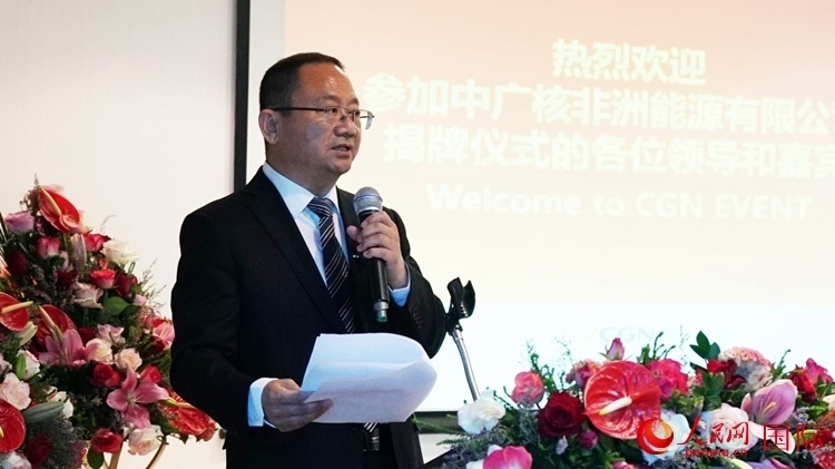 中廣核能源國(guó)際董事、總裁張超群致辭。人民網(wǎng) 劉暢攝