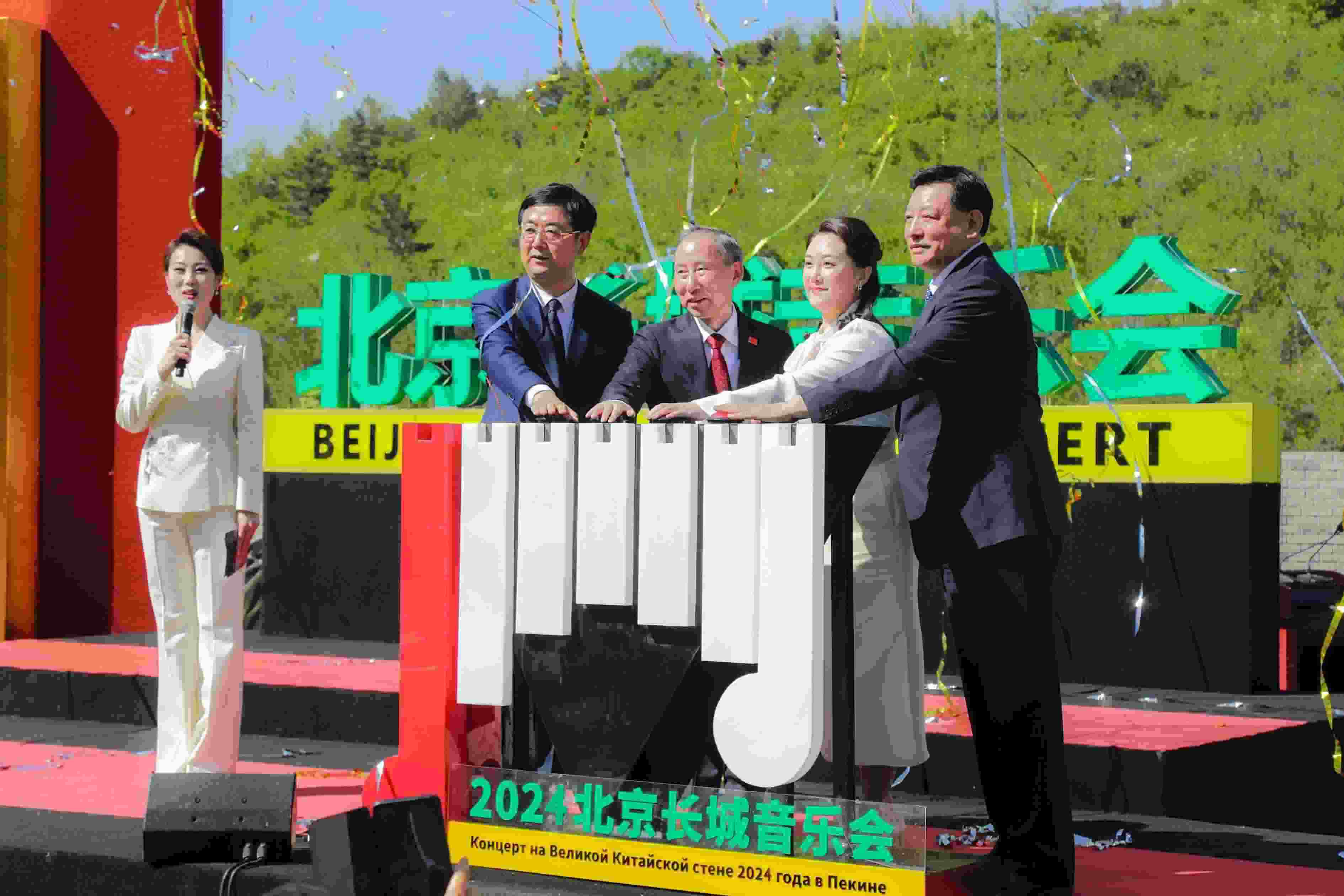 2024北京長城音樂會啟動儀式現(xiàn)場。主辦方供圖