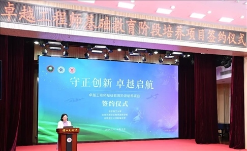 會議現(xiàn)場。北京理工大學附屬中學供圖