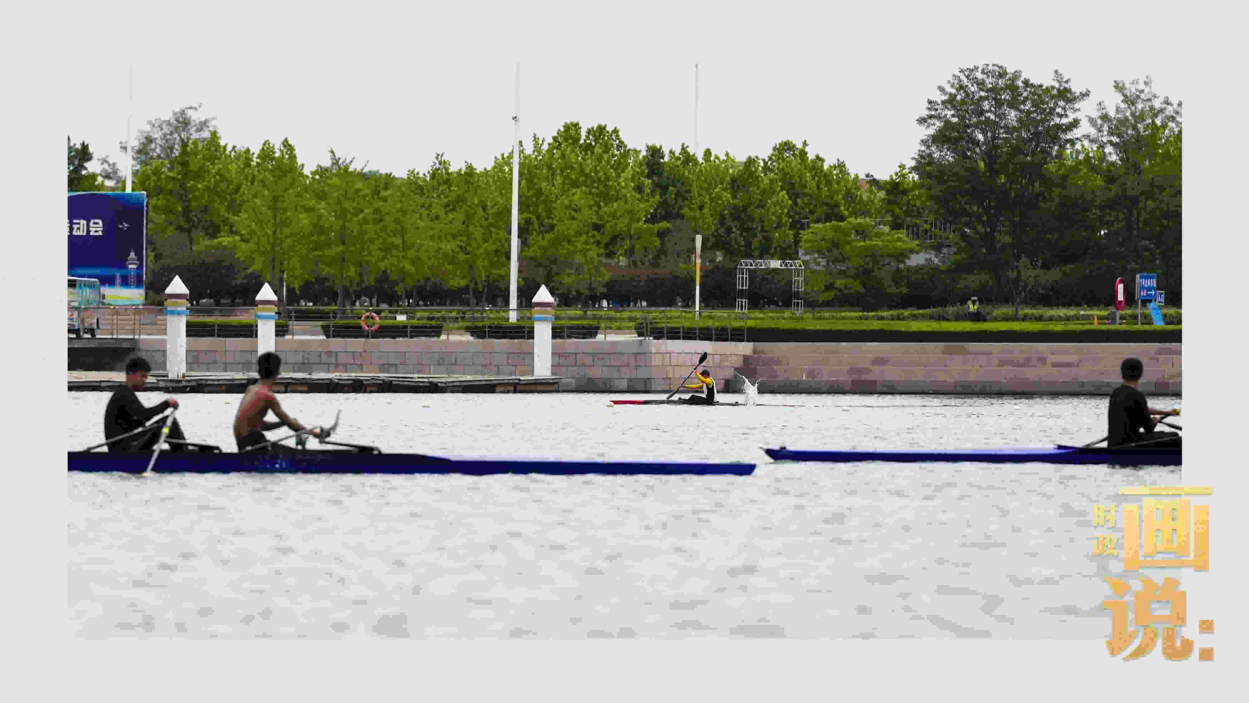 △奧林匹克水上公園碧波輕漾，皮劃艇運(yùn)動員正在訓(xùn)練。