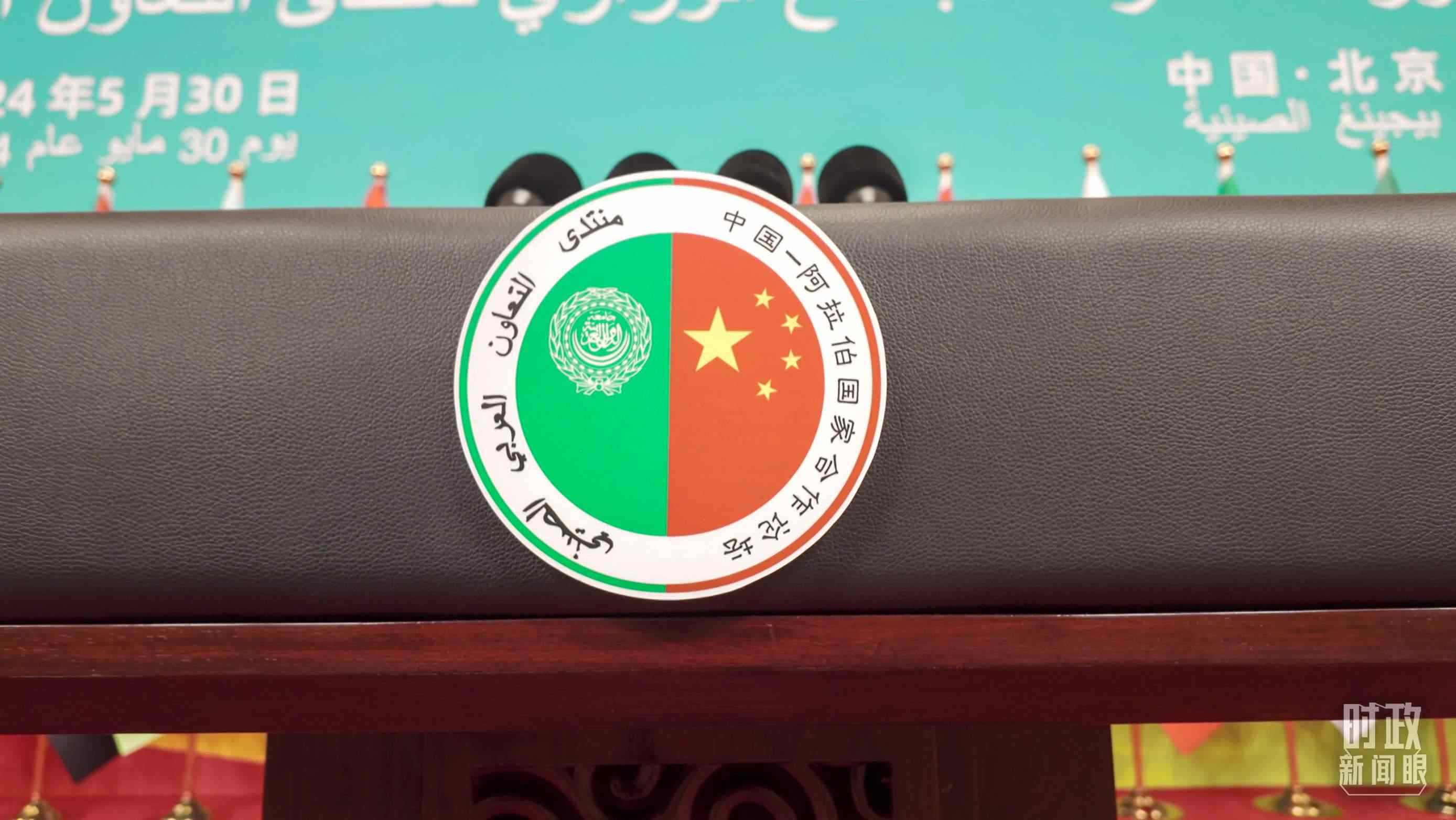 △中阿合作論壇的官方標志。（總臺央視記者彭漢明拍攝）
