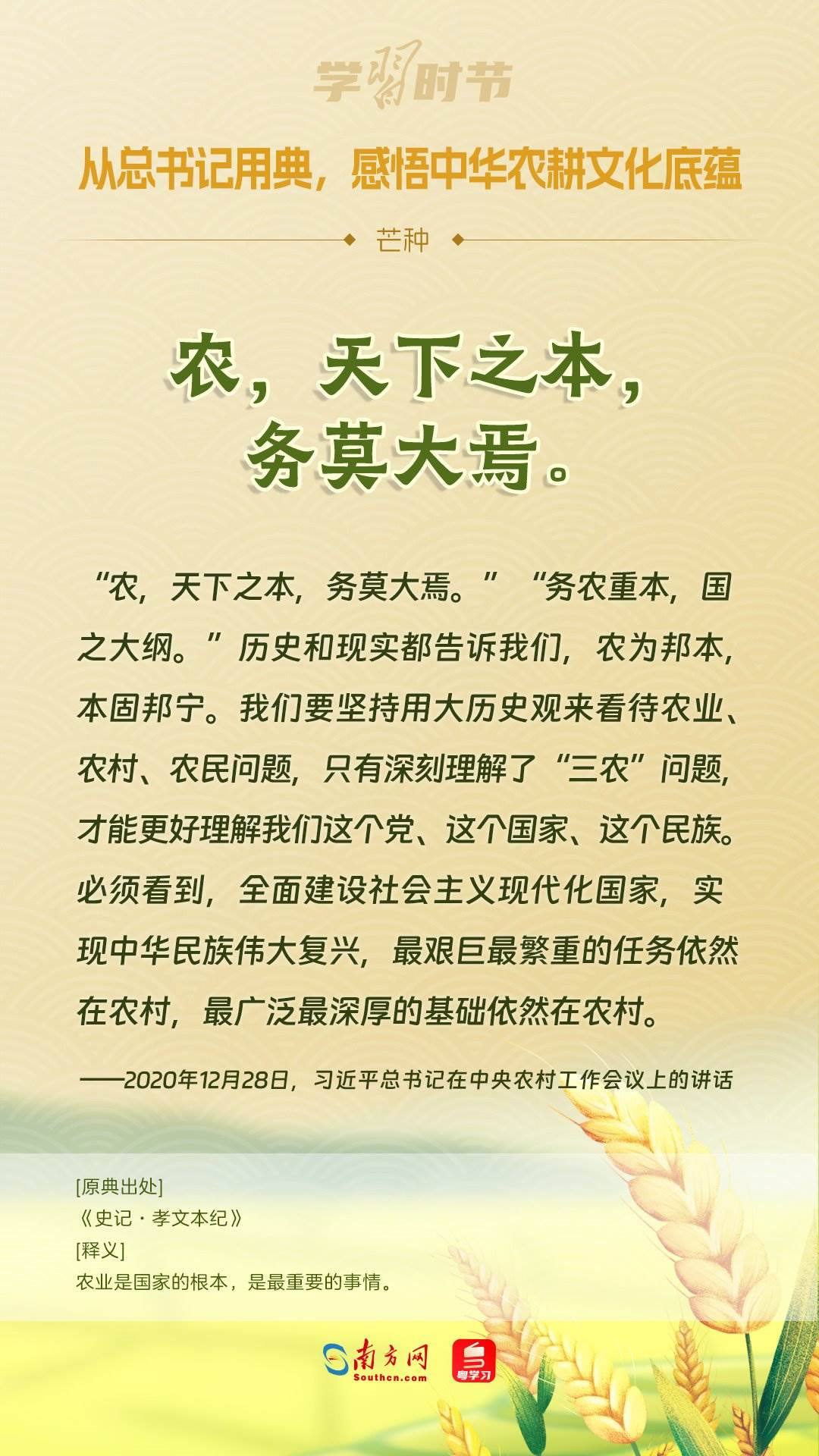 文脈華章丨從總書記用典，感悟中華農耕文化底蘊