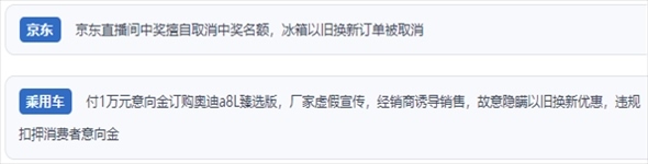 “人民投訴”用戶反映“618”大促期間一些商家“以舊換新”服務(wù)欺詐的問題。（“人民投訴”平臺截圖）