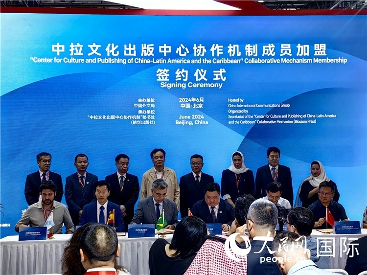 中拉文化出版中心協(xié)作機(jī)制成員加盟簽約儀式。人民網(wǎng)記者 符園園攝