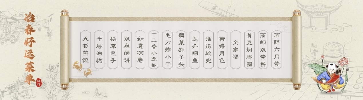 冶春發(fā)布好運(yùn)菜單。