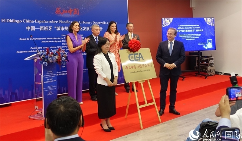 “今日中國(guó)馬德里會(huì)客廳”揭牌儀式。范劍青攝