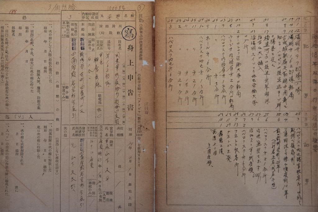 這是7月5日在侵華日軍第七三一部隊罪證陳列館拍攝的731部隊林口162支部《身上申告書》（影印件）。新華社記者 張濤 攝