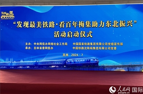 “發(fā)現(xiàn)最美鐵路·看百年梅集助力東北振興”網(wǎng)絡(luò)宣傳活動現(xiàn)場。人民網(wǎng) 謝瑩攝