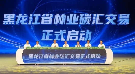 這是7月17日拍攝的黑龍江省林業(yè)碳匯交易啟動(dòng)儀式現(xiàn)場(chǎng)。新華社記者 謝劍飛 攝