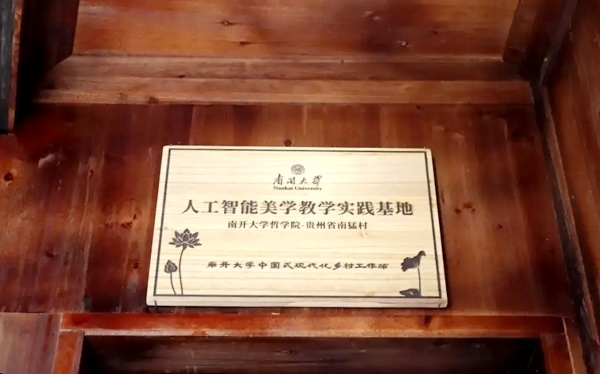 圖片來源：南開大學