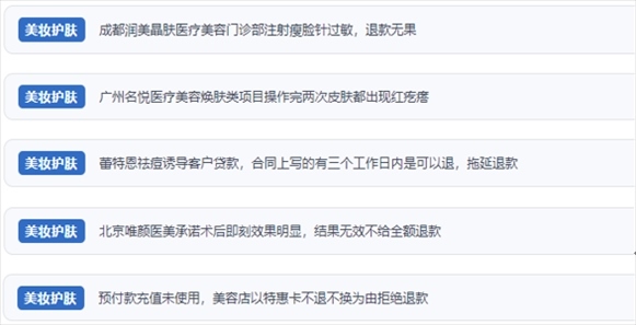 網(wǎng)友涉及醫(yī)美機構虛假宣傳、誘導消費、致傷客戶、違約不退費等消費侵權的相關投訴。（“人民投訴”用戶投訴截圖）