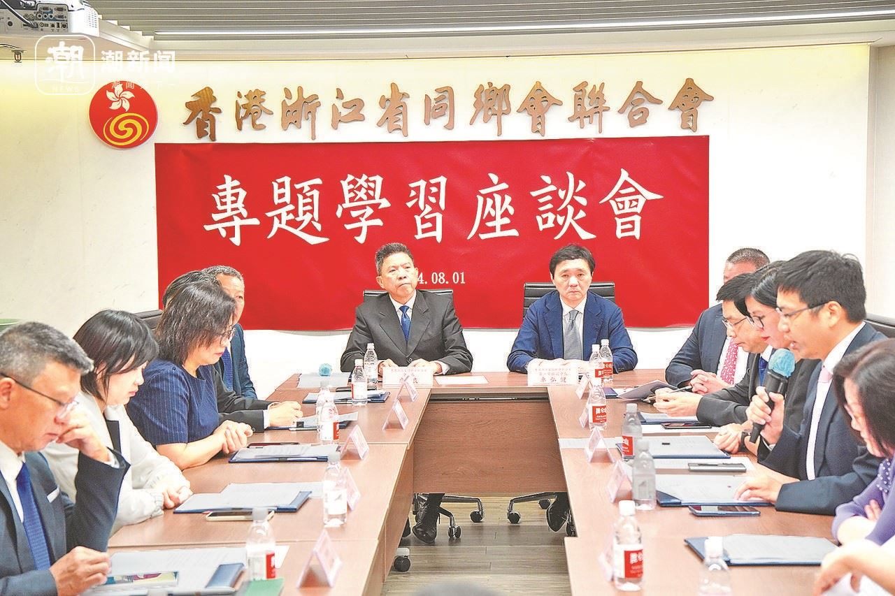 2024年8月1日，香港浙江省同鄉(xiāng)會聯(lián)合會與香港浙江政協(xié)委員聯(lián)誼會召開專題學(xué)習(xí)座談會。潮新聞記者 盧一 攝