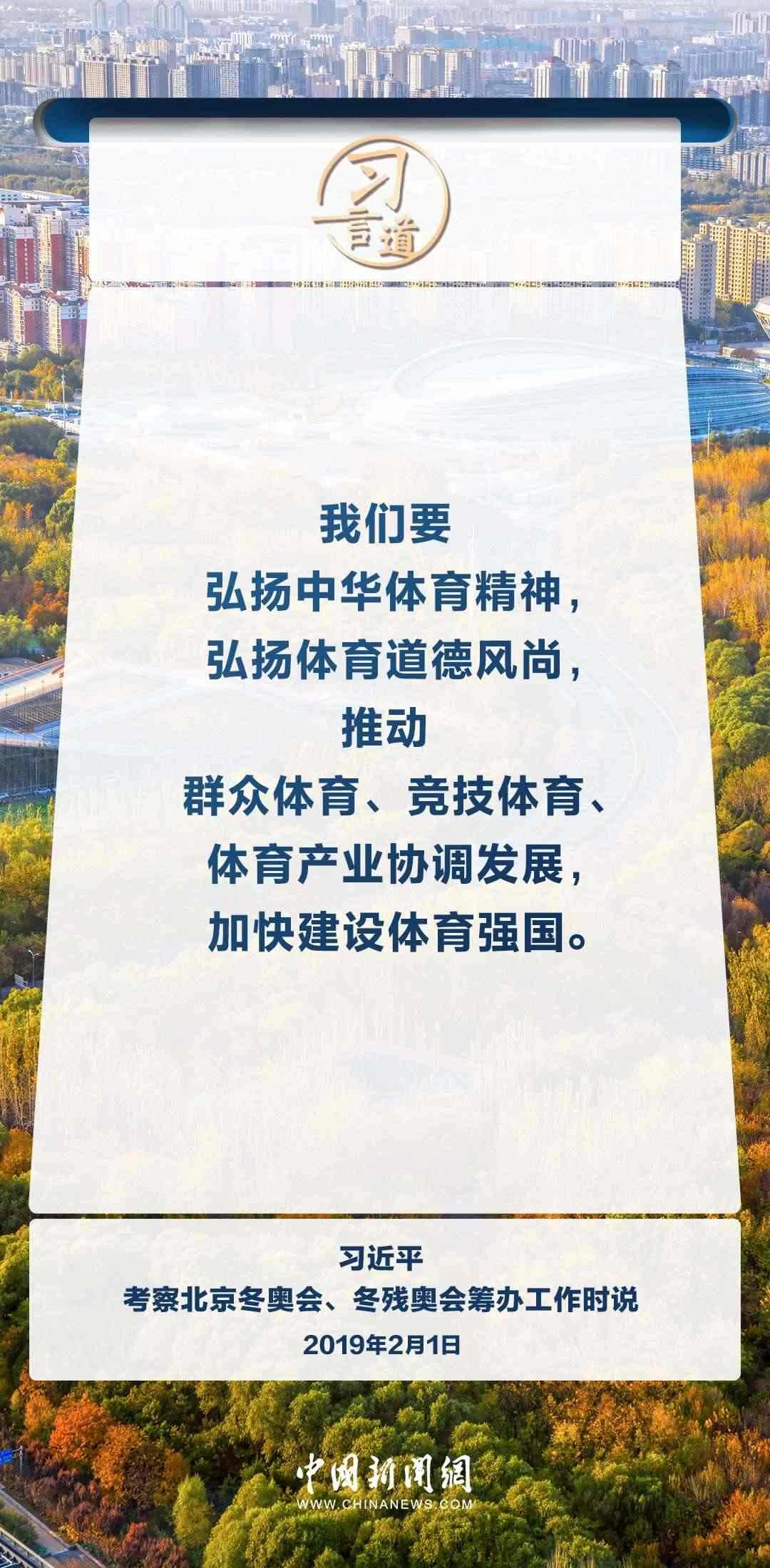 【文脈華章】習言道｜弘揚中華體育精神