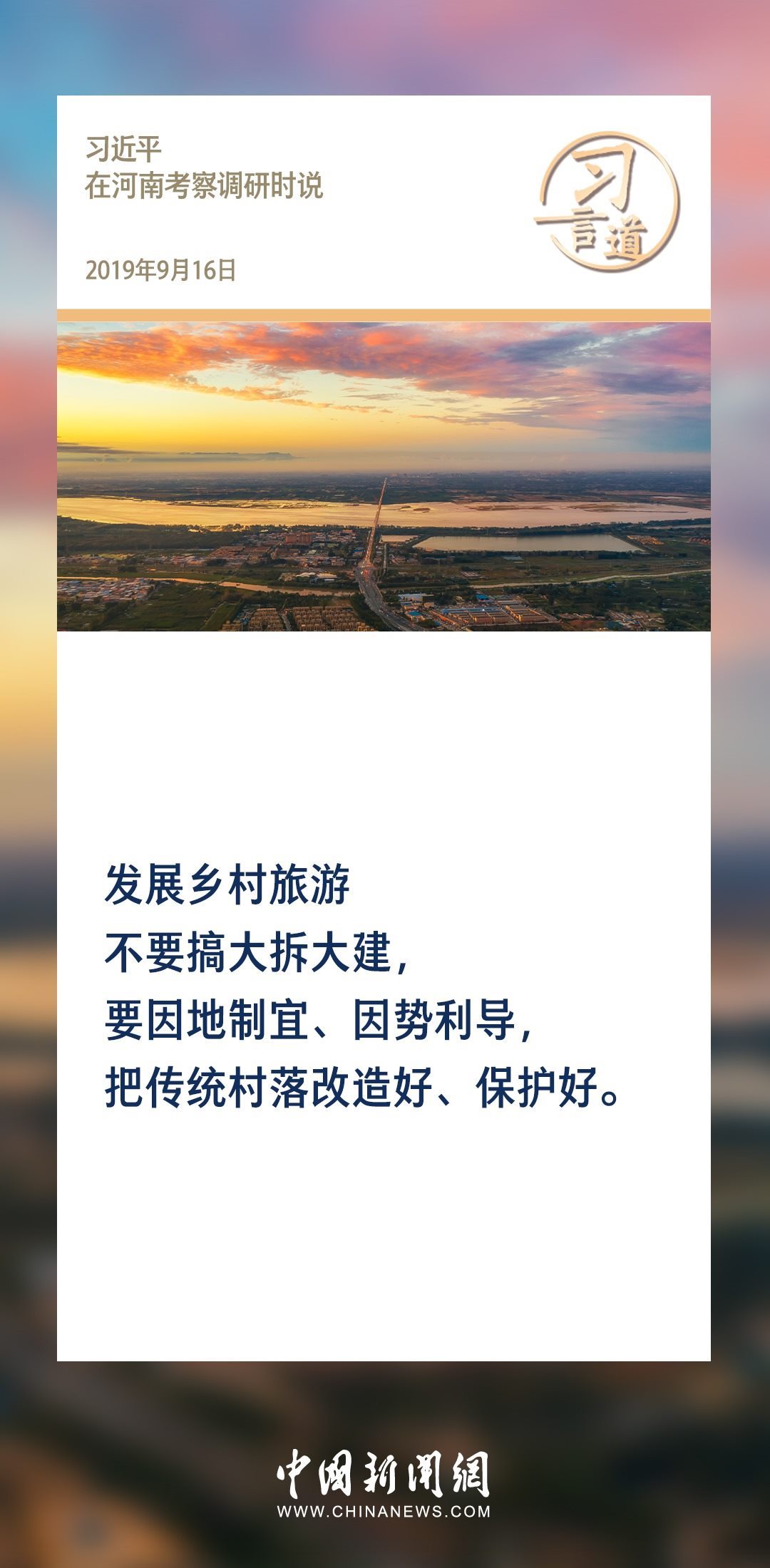 【文脈華章】習言道｜堅持以文塑旅、以旅彰文